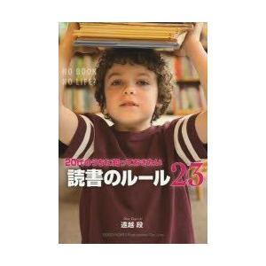 20代のうちに知っておきたい読書のル-ル23   /総合法令出版/遠越段）