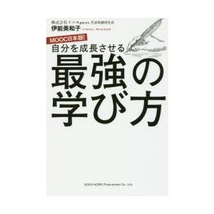 自分を成長させる最強の学び方