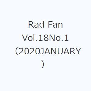 Rad Fan Vol.18No.1（2020JANUARY）