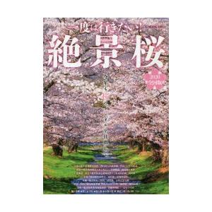 一度は行きたい!絶景桜 2020全国版