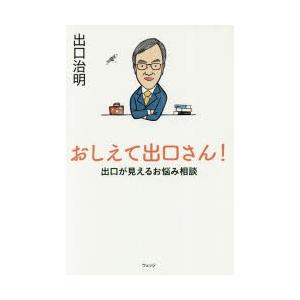 おしえて出口さん! 出口が見えるお悩み相談