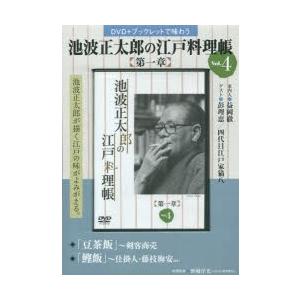 池波正太郎の江戸料理帳 第一章 4｜guruguru