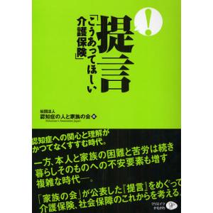 提言「こうあってほしい介護保険」｜guruguru