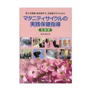 新人看護師、助産師学生、看護師学生のためのマタニティサイクルの実践保健指導 妊娠期｜guruguru