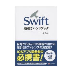 Swift逆引きハンドブック｜guruguru