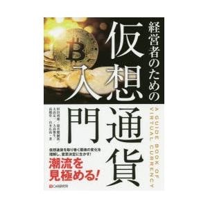 経営者のための仮想通貨入門｜guruguru