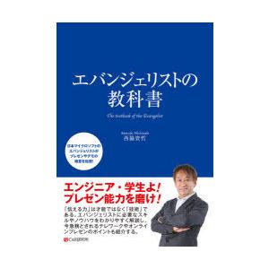 エバンジェリストの教科書の買取情報