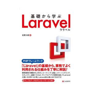 基礎から学ぶLaravel