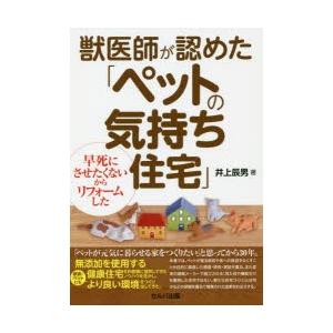 獣医師が認めた「ペットの気持ち住宅」 早死にさせたくないからリフォームした｜guruguru