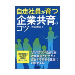 自走社員が育つ企業共育のコツ｜guruguru