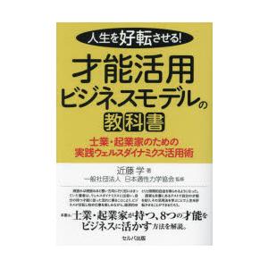 才能活用ビジネスモデルの教科書の買取情報