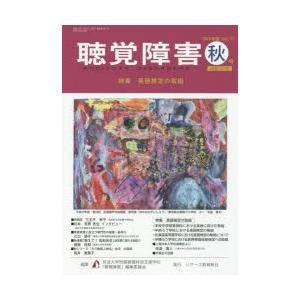 聴覚障害 Vol.71（2016年度秋号）