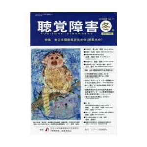 聴覚障害 Vol.71（2016年度冬号）