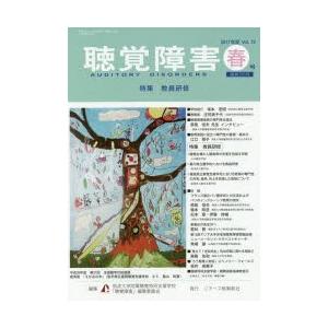 聴覚障害 Vol.72（2017年度春号）