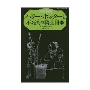 ハリー・ポッターと不死鳥の騎士団 5-3