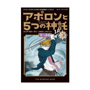 アポロンと5つの神託 3-上｜guruguru