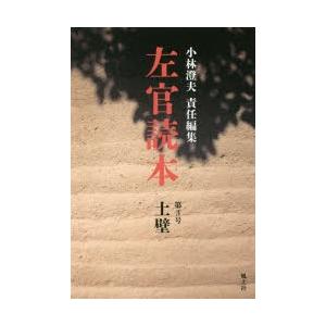 左官読本 第3号