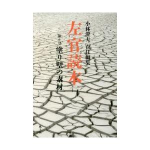 左官読本 第6号