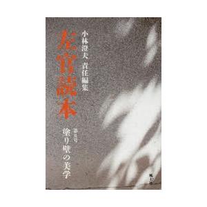 左官読本 第8号