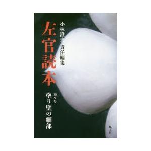 左官読本 第9号