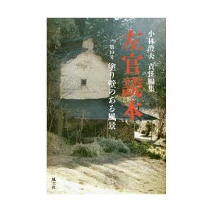 左官読本 第10号