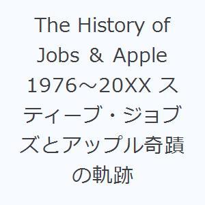 The History of Jobs ＆ Apple 1976〜20XX スティーブ・ジョブズとア...