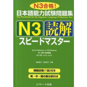 日本語能力試験問題集N3読解スピードマスター N3合格!｜guruguru