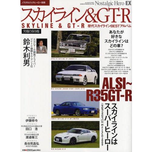 スカイライン＆GT-R ハコスカGT-R／R32〜34スカイラインGT-R／R35ニッサンGT-R／...