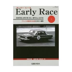 アーリー・レース 記録写真と当時の音で知る国内Race近代史 1｜guruguru