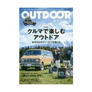 OUTDOOR あそびーくる VOL.04