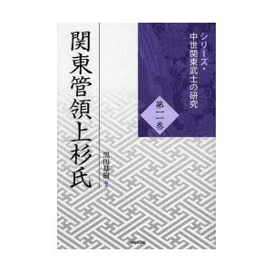 関東管領上杉氏｜guruguru