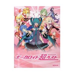 スコア 楽譜  ボーカロイド超ベスト memories