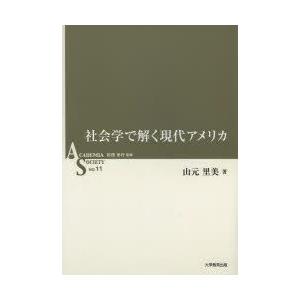 社会学で解く現代アメリカ｜guruguru