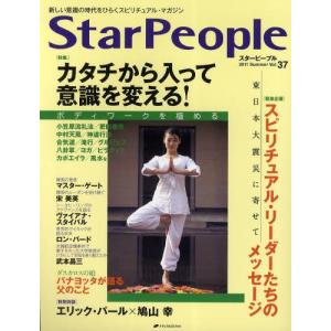 StarPeople 2011 Summer Vol．37／ナチュラルスピリット