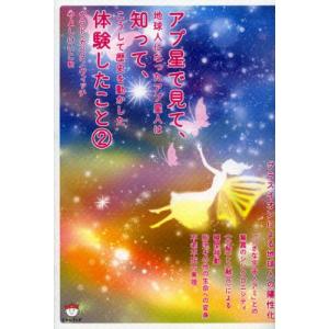 アプ星で見て、知って、体験したこと 2｜guruguru