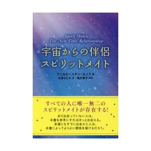 宇宙からの伴侶スピリットメイト｜guruguru