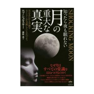 知ったら夜も眠れない月の重大な真実 SHOCKING MOON 月はあたかも空洞でエイリアンが支配しているかのよう｜guruguru