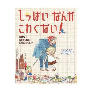 しっぱいなんかこわくない! : ぐるぐる王国 ヤフー店 - 通販 - Yahoo