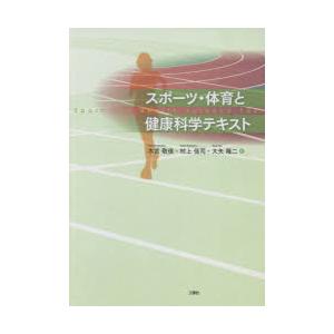 スポーツ・体育と健康科学テキスト｜guruguru
