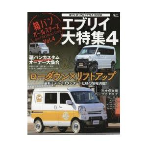 軽ワンボックスSTYLE BOOK Grafis mook／グラフィス
