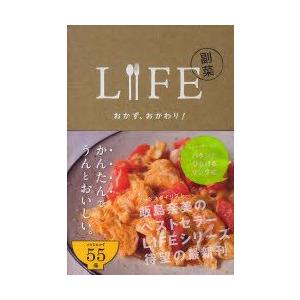 LIFE副菜 おかず、おかわり!