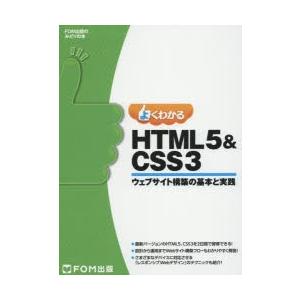 よくわかるHTML5 ＆ CSS3 ウェブサイト構築の基本と実践｜guruguru