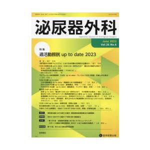 泌尿器外科 Vol.36No.6（2023年6月）｜guruguru
