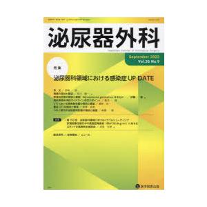 泌尿器外科 Vol.36No.9（2023年9月）｜guruguru