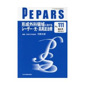 PEPARS No.111（2016.3増大号）｜guruguru