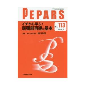 PEPARS No.113（2016.5）｜guruguru