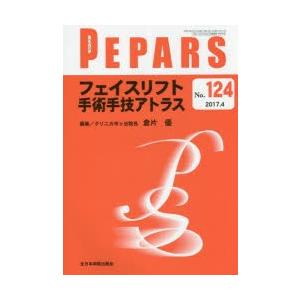 PEPARS No.124（2017.4）｜guruguru