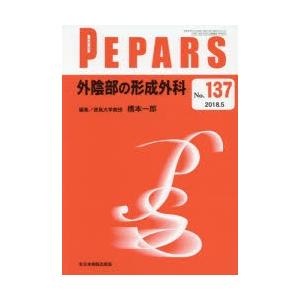 PEPARS No.137（2018.5）｜guruguru