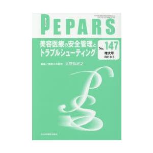 PEPARS No.147（2019.3増大号）｜guruguru