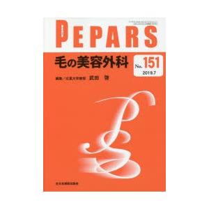 PEPARS No.151（2019.7）｜guruguru
